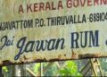 ട്രാവന്കൂര് ഷുഗേഴ്സ് ആന്റ് കെമിക്കല്സ്: ഗുരുവിൻ്റെ ലഹരി വിരുദ്ധ പ്രവർത്തനങ്ങൾക്ക് ഭരണകൂടം മുഴക്കിയ മരണമണി