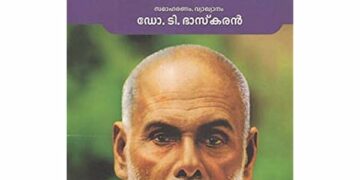 ശ്രീനാരായണസ്മൃതി: ശ്രീനാരായണ ഗുരുദേവൻ പുനരാവിഷ്കരിച്ച ആർഷ വൈദിക സനാതനധർമ പദ്ധതി